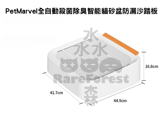 Pet Marvel 全自動殺菌除臭智能貓砂盆防漏沙踏板