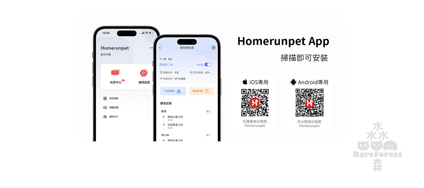 Homerun 全自動智能寵物餵食機